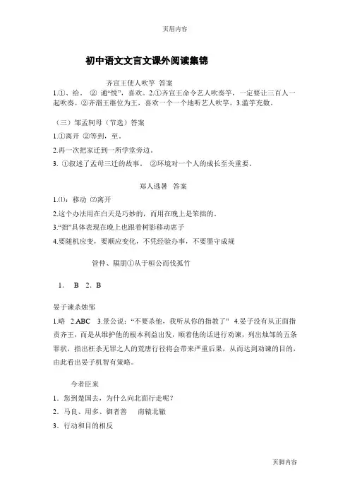 初中语文文言文课外阅读集锦专题