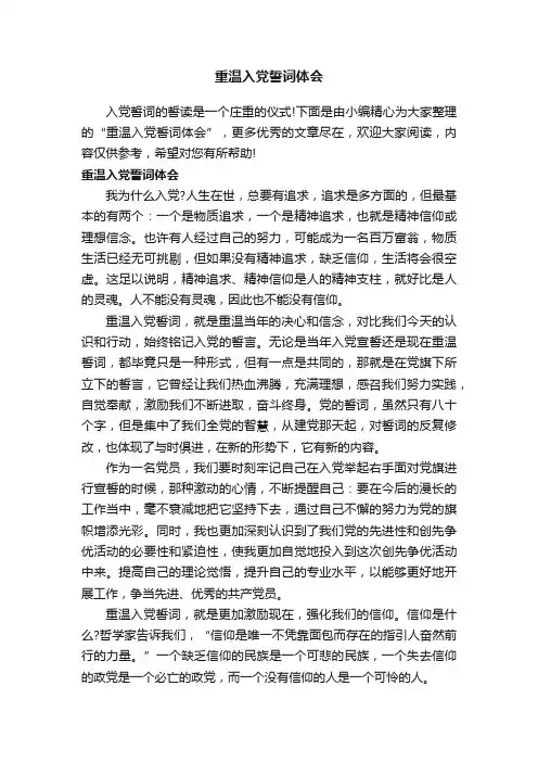 重温入党誓词体会