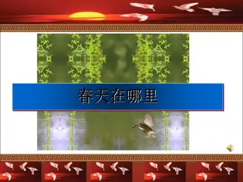 历史的回响——“抗日救亡歌曲联唱”ppt1