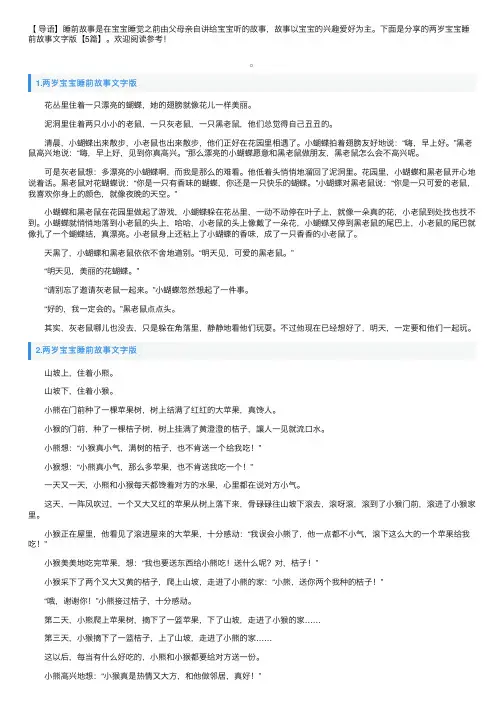 两岁宝宝睡前故事文字版【5篇】