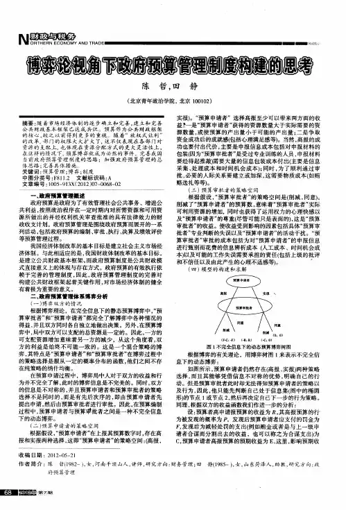博弈论视角下政府预算管理制度构建的思考