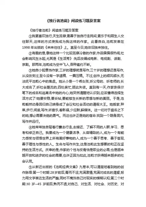 《独行者池莉》阅读练习题及答案