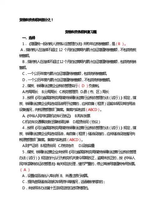 货物和劳务税科试题