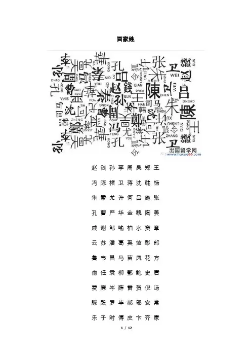 部编版一年级语文下册  2.姓氏歌(类文)