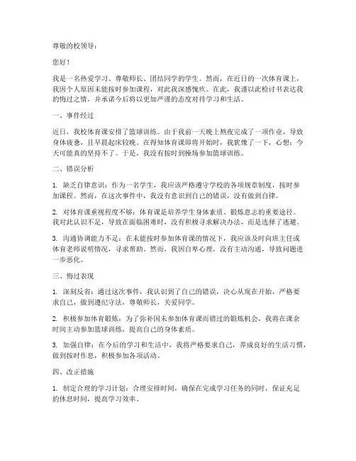 因为没有去上体育课检讨书