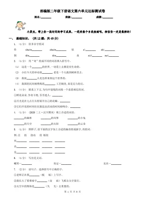 部编版二年级下册语文第六单元达标测试卷