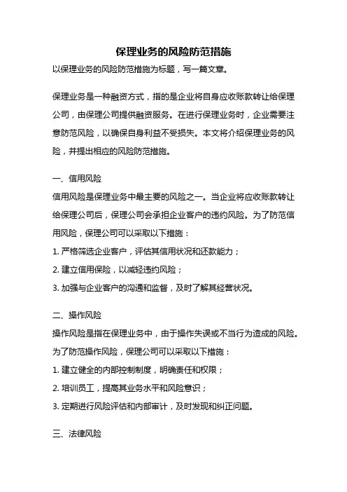 保理业务的风险防范措施