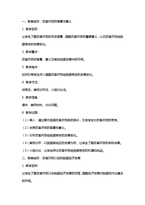 坚持改革开放 教案及反思