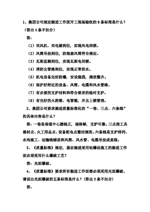 集团公司规定掘进工作面开工现场验收的8条标准是什么？