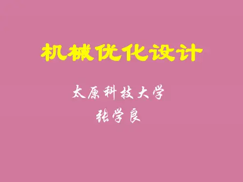机械优化设计第六章 约束优化的直接搜索法ppt课件