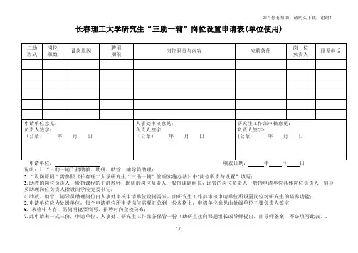 长春理工大学研究生三助一辅岗位设置申请表单位使用