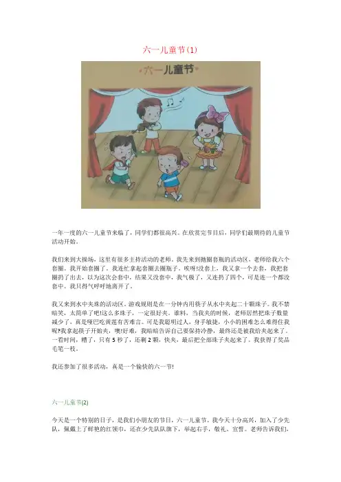 【强烈推荐】部编版一年级下册看图写话《六一儿童节》6篇范文