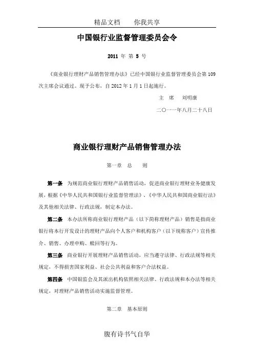 商业银行理财产品销售管理办法95987