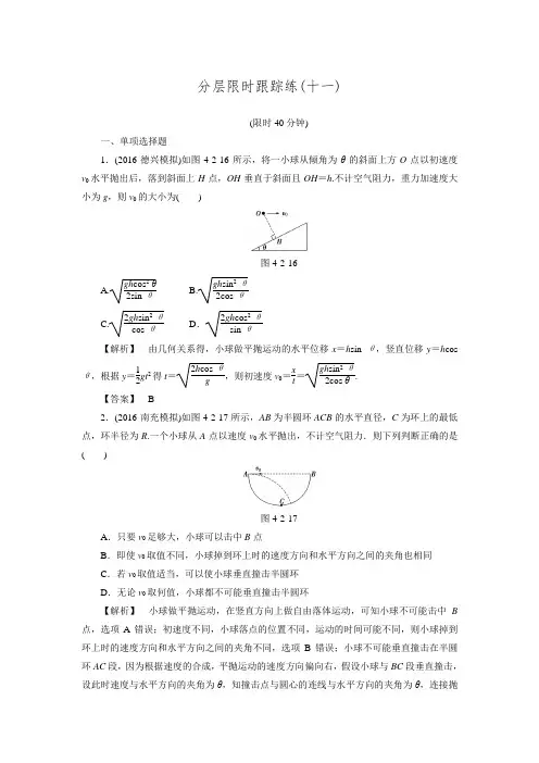 【非常考案】2017版高考物理一轮复习(通用版)：分层限时跟踪练11.doc