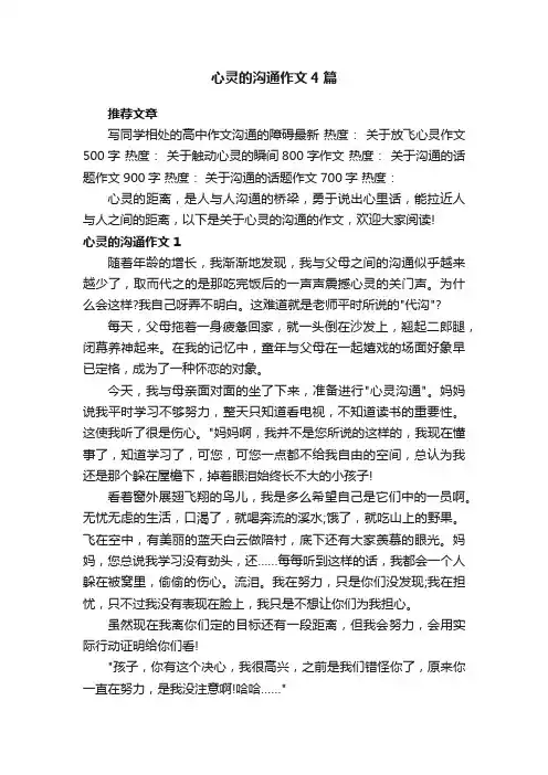 心灵的沟通作文4篇