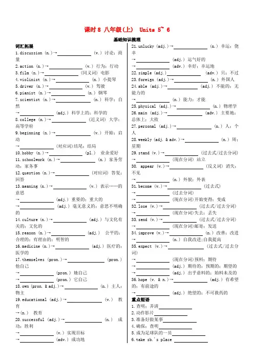 陕西地区中考英语复习知识梳理课时8八上Units5_6基础知识梳理检测