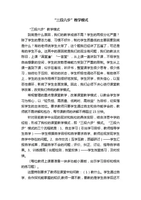 “三段六步”教学模式