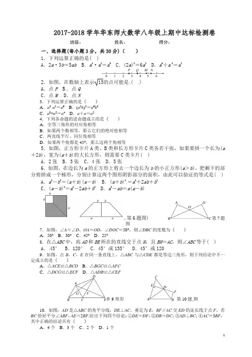 【精编】2017-2018学年华东师大版八年级上数学期中达标检测卷有答案.docx
