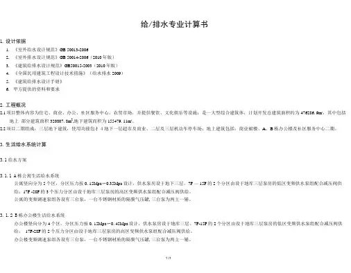 建筑给排水计算书_2013年.05.16