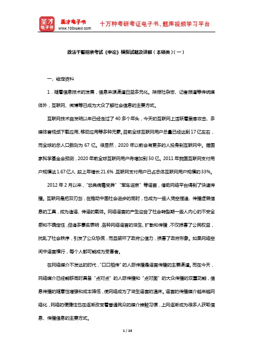 政法干警招录考试《申论》模拟试题及详解(本硕类)(一)【圣才出品】
