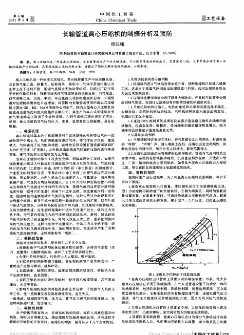 长输管道离心压缩机的喘振分析及预防