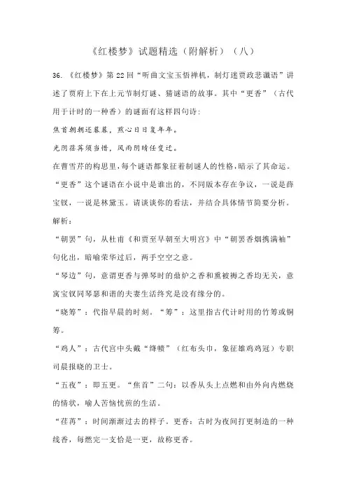 《红楼梦》试题精选(附解析)(八)