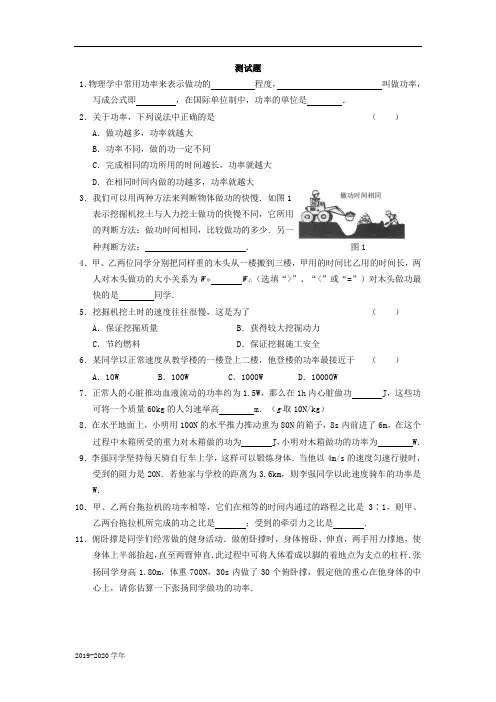 2019年人教版物理八年级下册：11.2功率-练习(2)(含答案)