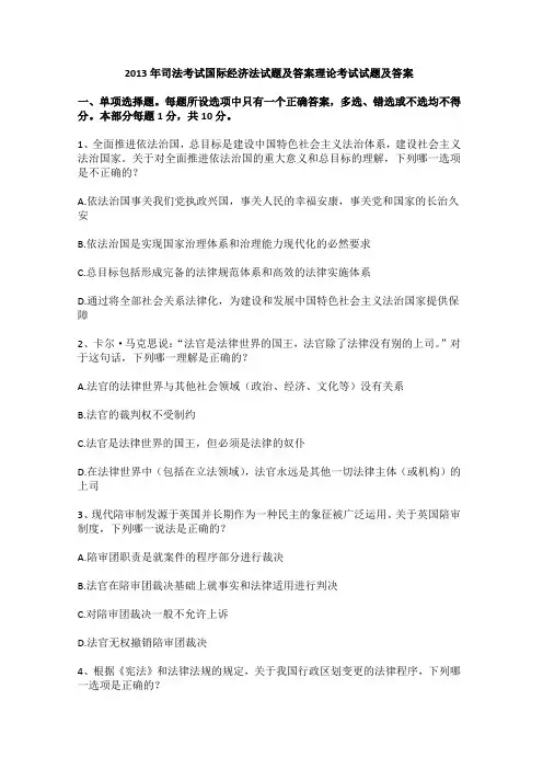 2013年司法考试国际经济法试题及答案理论考试试题及答案