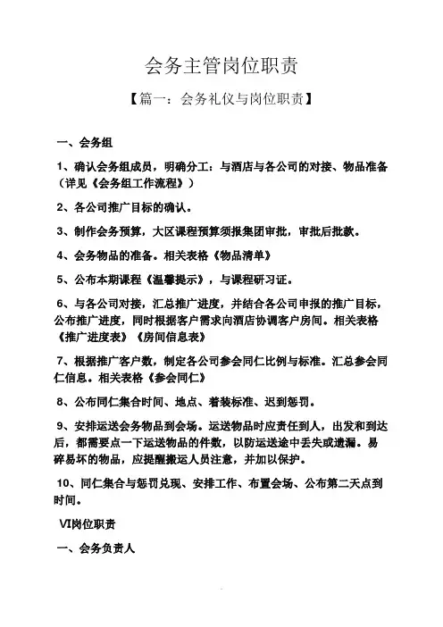 会务主管岗位职责