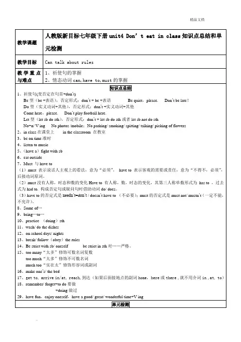 人教版新目标七年级下册英语unit4到unit6知识点总结和单元检测