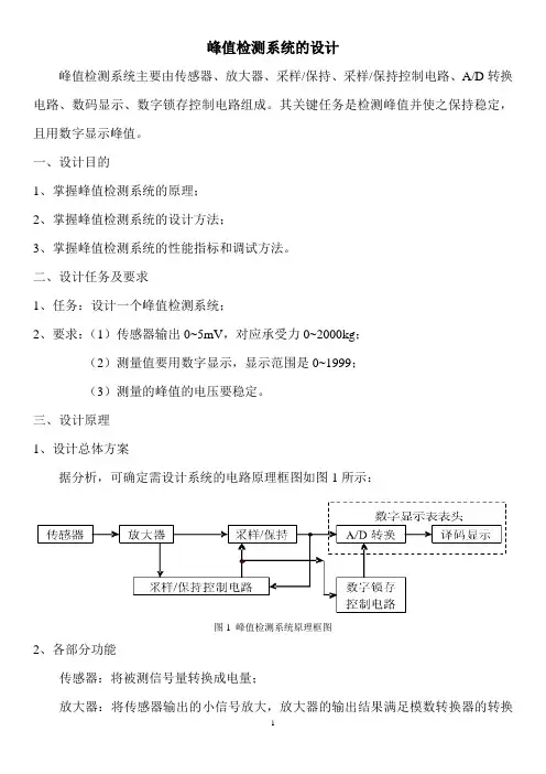 峰值检测系统的设计