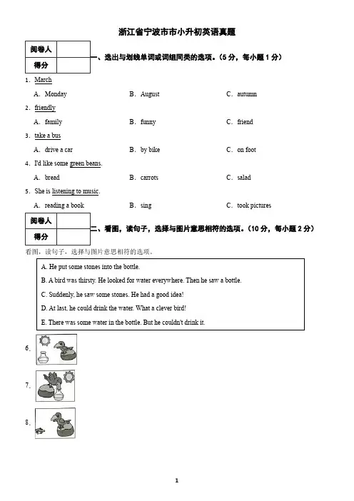 浙江省宁波市小升初英语真题4(含答案)