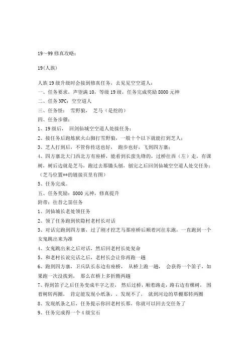 完美国际1-99修真