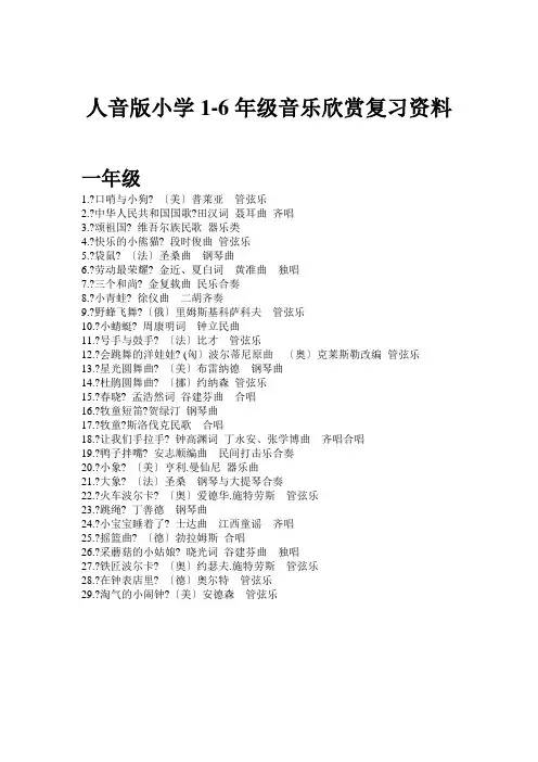 人音版小学1-6年级音乐欣赏 2
