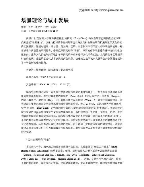 场景理论与城市发展