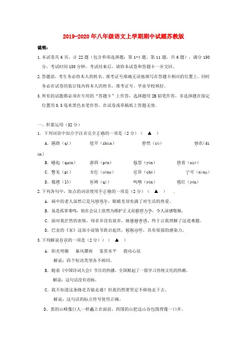 2019-2020年八年级语文上学期期中试题苏教版