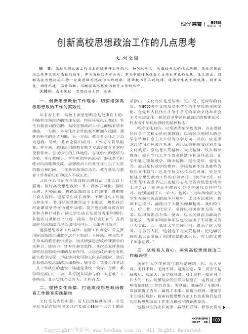 创新高校思想政治工作的几点思考