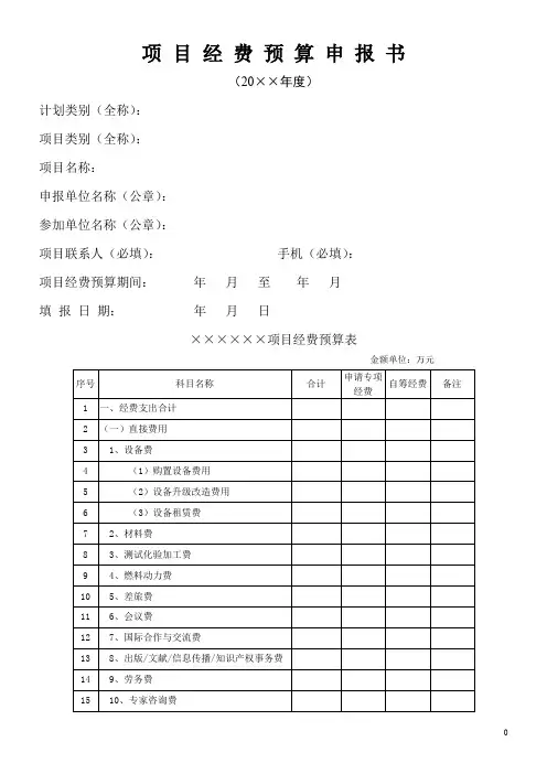 科技项目经费预算申报书
