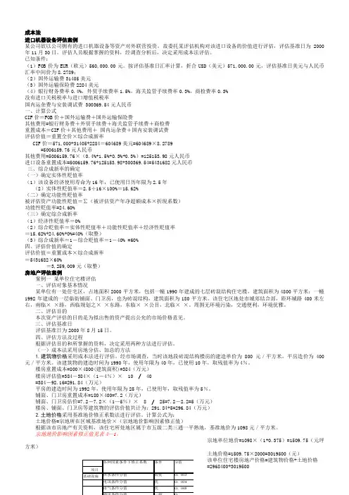 资产评估案例