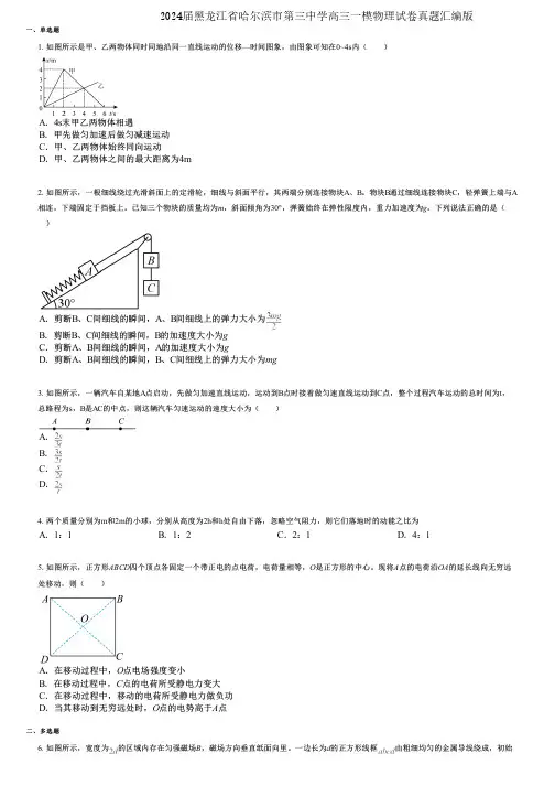 2024届黑龙江省哈尔滨市第三中学高三一模物理试卷真题汇编版