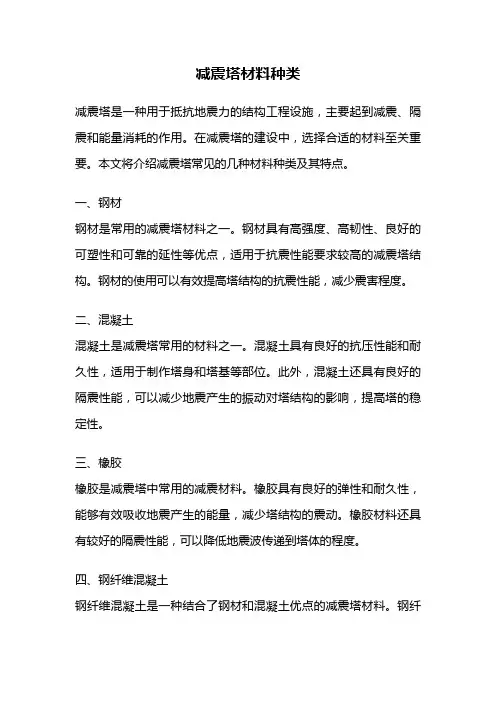 减震塔材料种类