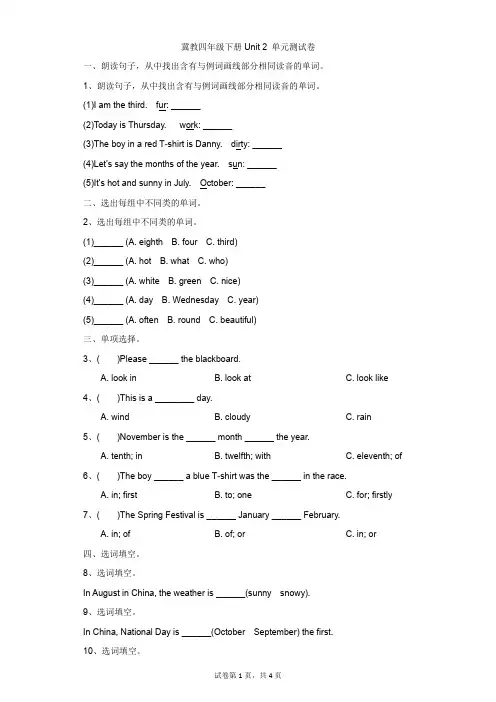 小学-英语-冀教版(三起)-四年级下册Unit 2 单元测试卷