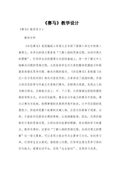 《赛马》教学设计