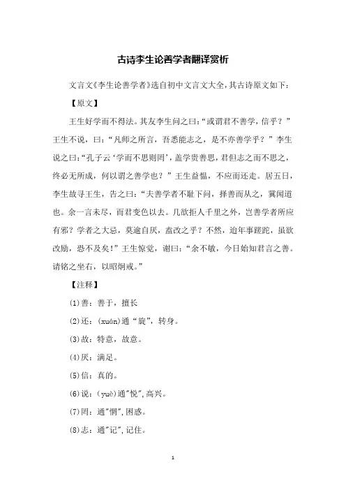 古诗李生论善学者翻译赏析
