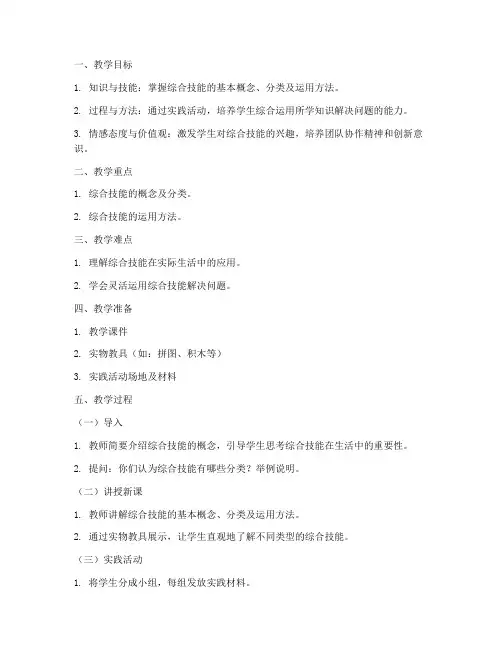 说课综合技能教案模板范文