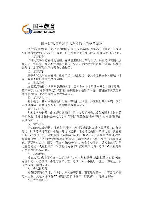 国生教育自考过来人总结的十条备考经验