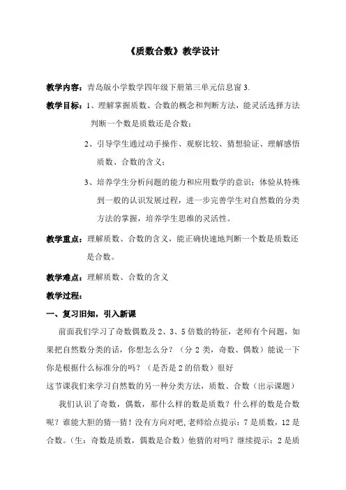 四年级下册数学教案 3.3 质数与合数 青岛版(五四学制) (2)