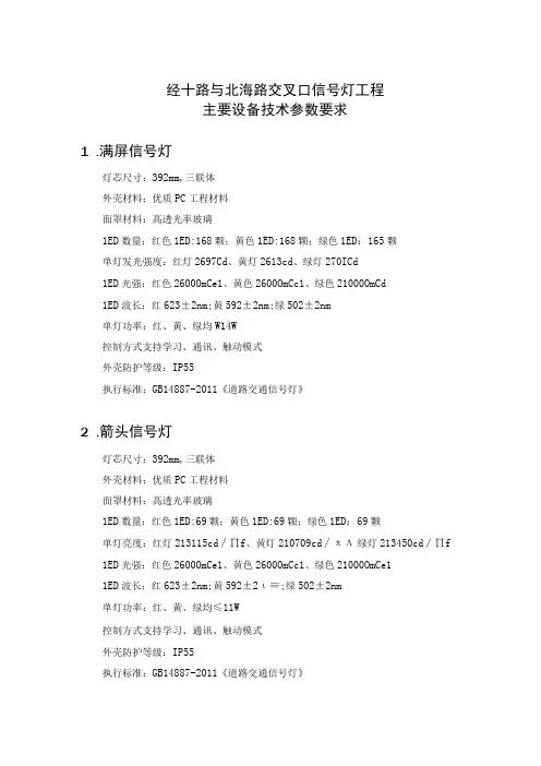 经十路与北海路交叉口信号灯工程主要设备技术参数要求满屏信号灯