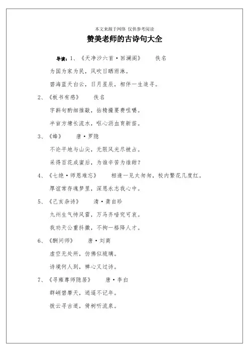 赞美老师的古诗句大全