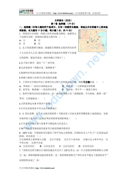 2012年山西中考历史试题及答案
